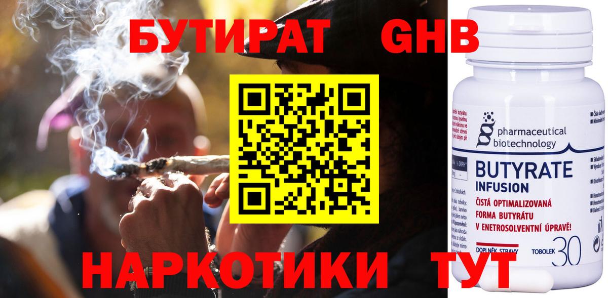 БУТИРАТ вода Азов