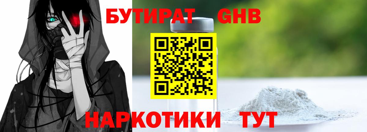 Бутират BDO 33%  Вход с VPN  Бутират  Азов 