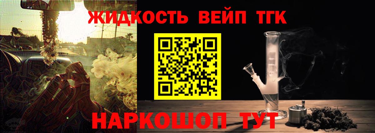 ТГК жижа  ТГК гашишное масло  Азов  Вход с VPN 